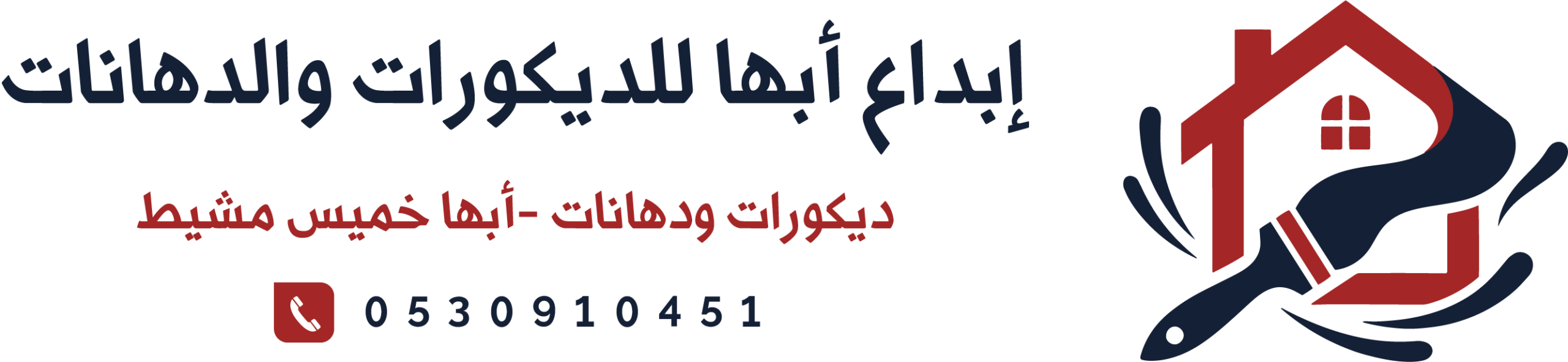 ابداع ابها للديكورات